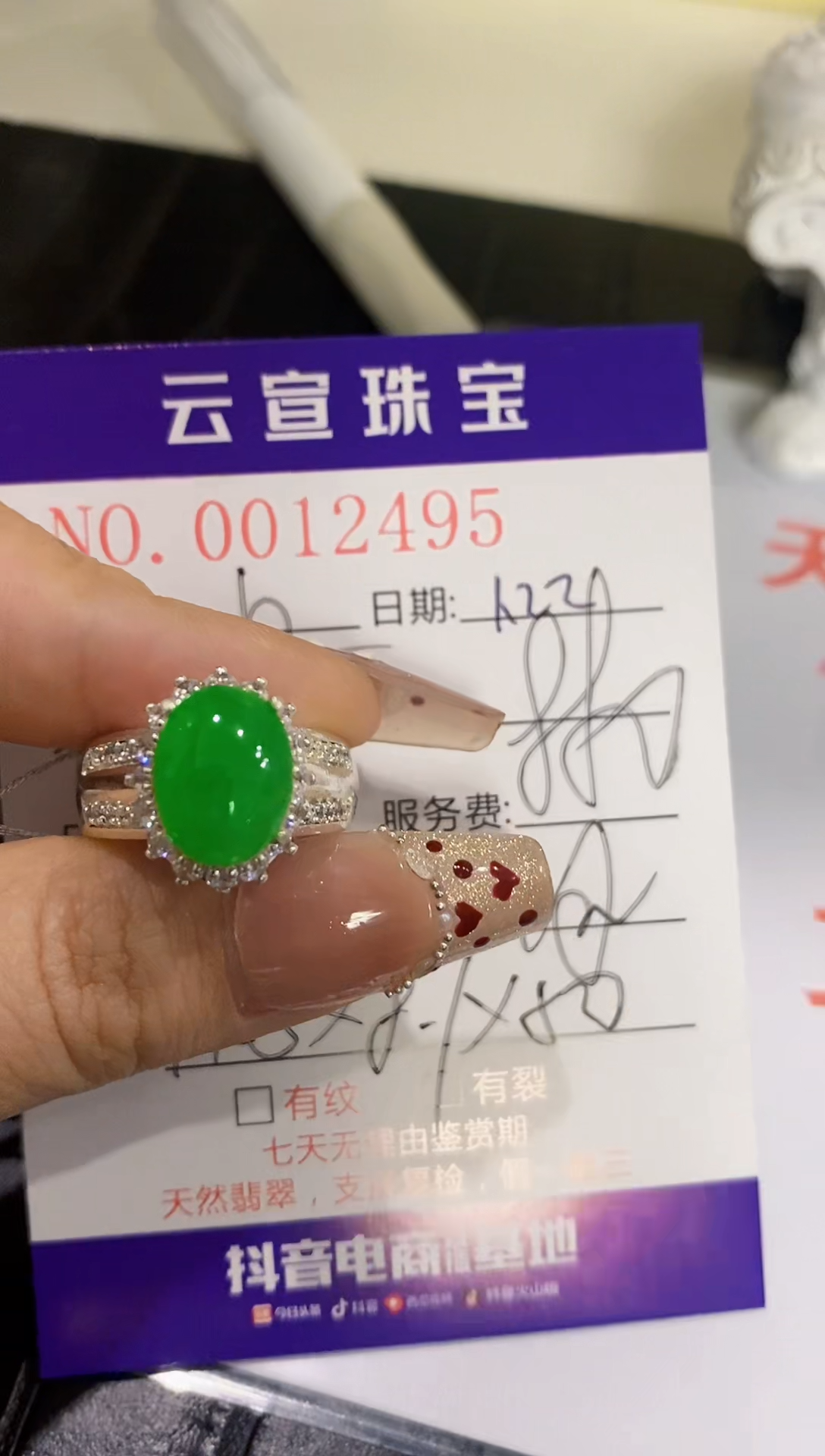 【闪购商品】翡翠戒指未镶嵌/24950000