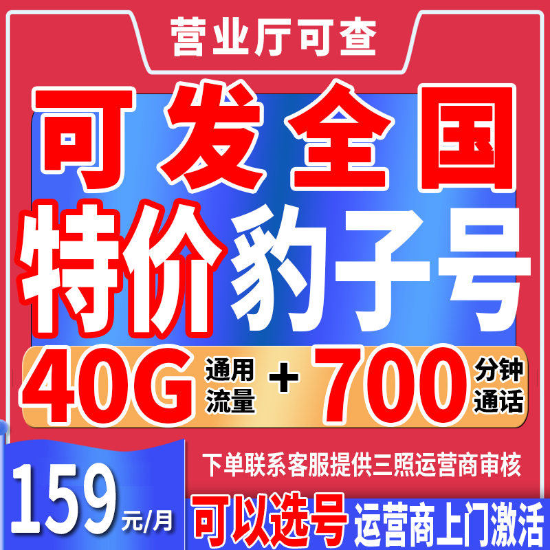 【可发全国】手机号靓号电话卡自选豹子号手机卡靓号在线选豹子号粤