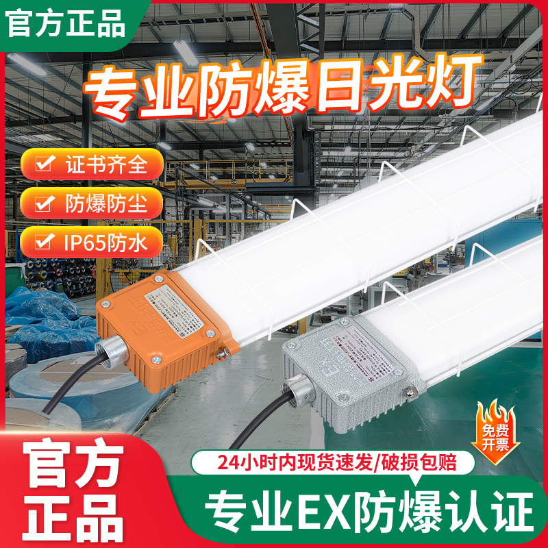 led防爆荧光灯长条灯1.2m车间工厂加油站三防支架隔爆型日光灯管