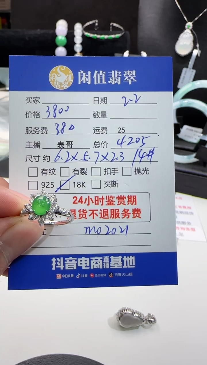 【闪购商品】翡翠戒指18K金镶嵌翡翠戒指