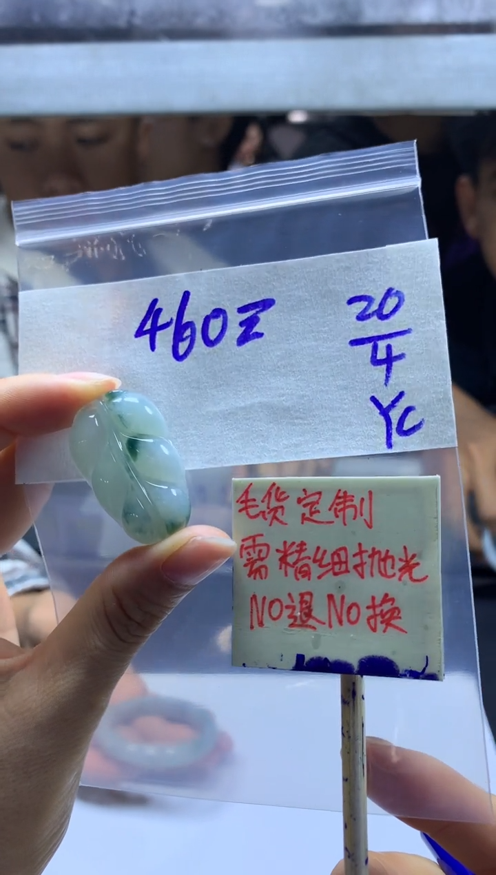 定制翡翠未镶嵌全25#460元多样性拍一发一毛货抛光