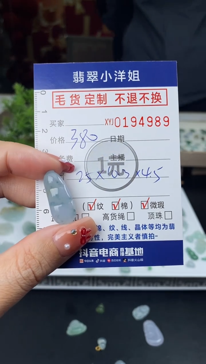 【闪购商品】定制翡翠未镶嵌毛货商品 不退换/4989