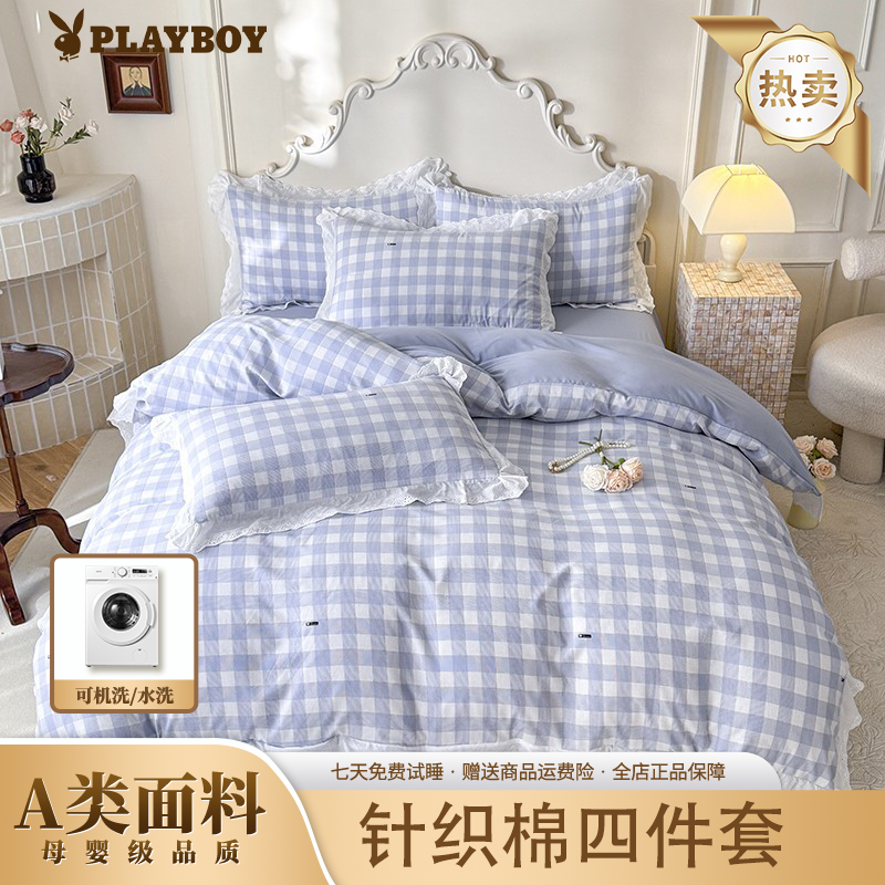 PLAYBOY/花花公子爆款公主风A类母婴级针织棉床盖四件套-格调-蓝