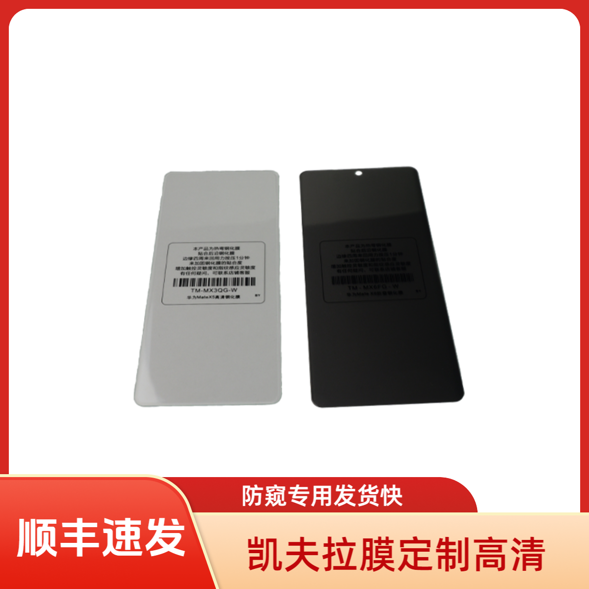 适用华为X7/X5/X6/三星/小米/荣耀凯夫拉定制钢化膜高清防窥膜