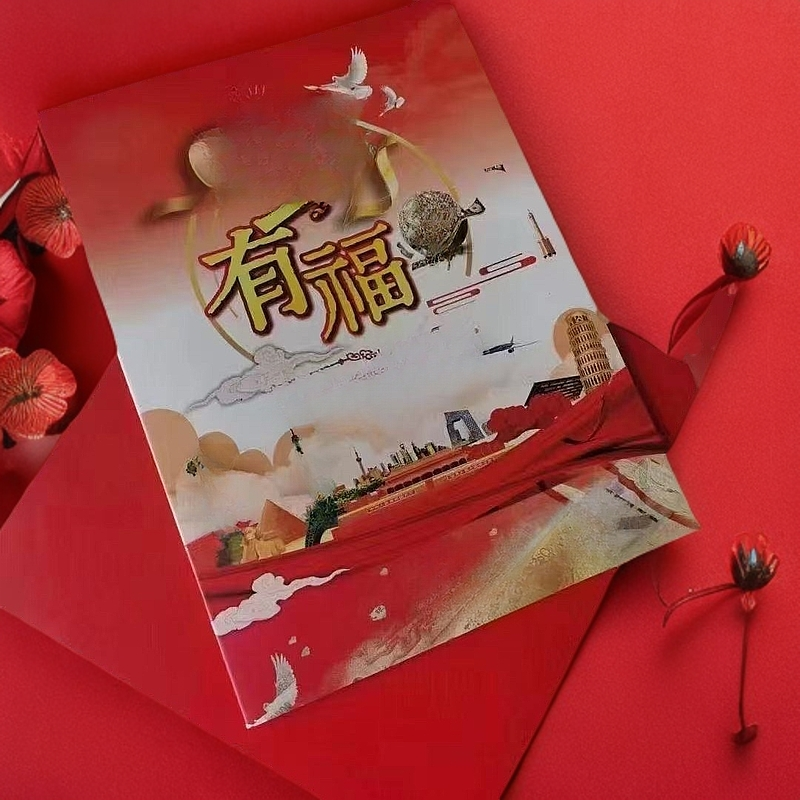 【官方正品】超有福大存创意礼品中华礼品相册XQ-2.6