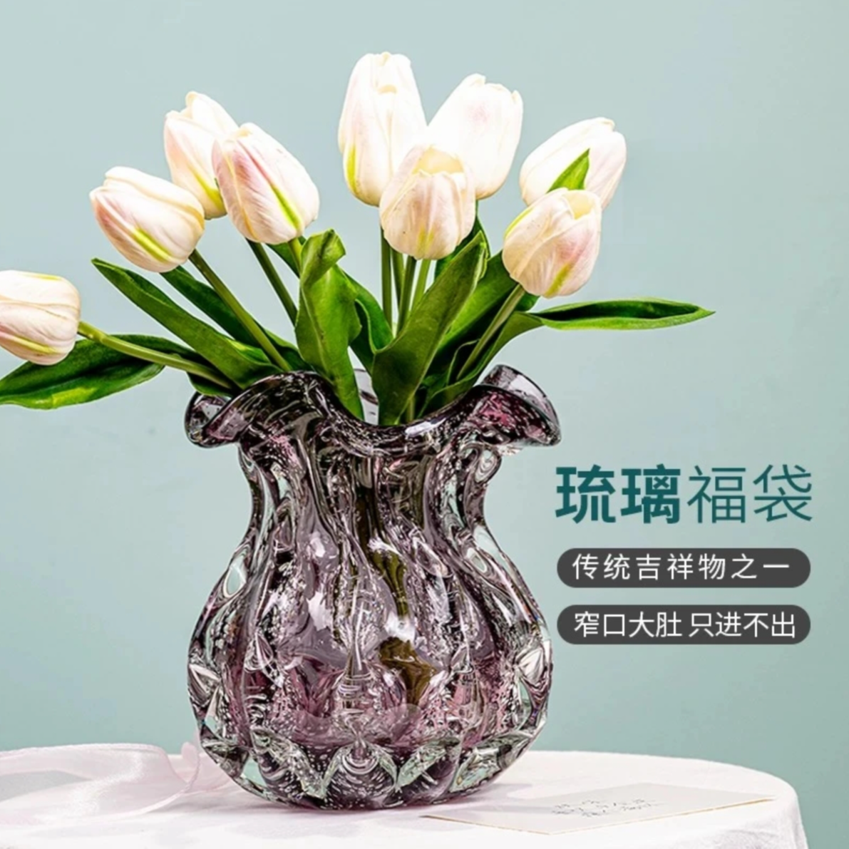 2025【紫色钱袋子】高级人工琉璃花瓶高档福袋钱袋子插花花瓶家居