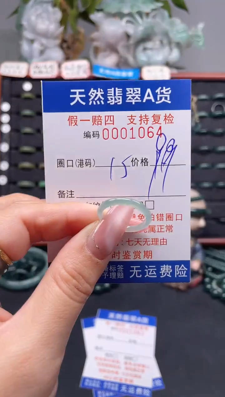 未镶嵌戒指翡翠15*1064