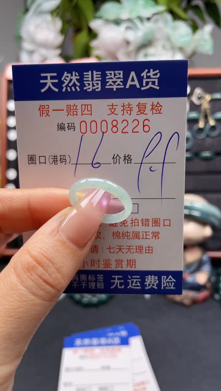 未镶嵌戒指翡翠16*8226