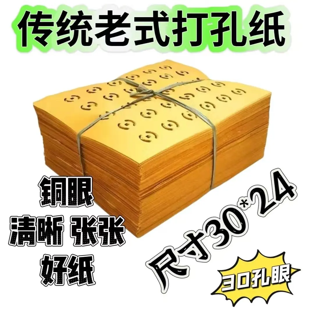 【2339人好评】批发老式纸钱黄色打眼打孔草纸白色祈福毛边纸摆件