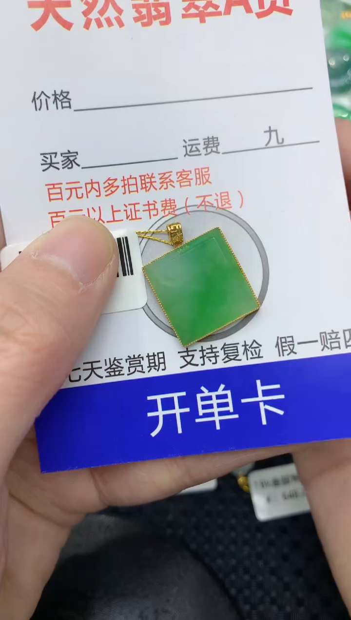 【闪购商品】翡翠颈饰18K金镶嵌11111111111
