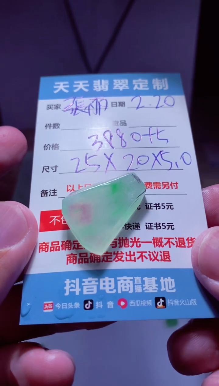 【闪购商品】定制翡翠未镶嵌材料3880