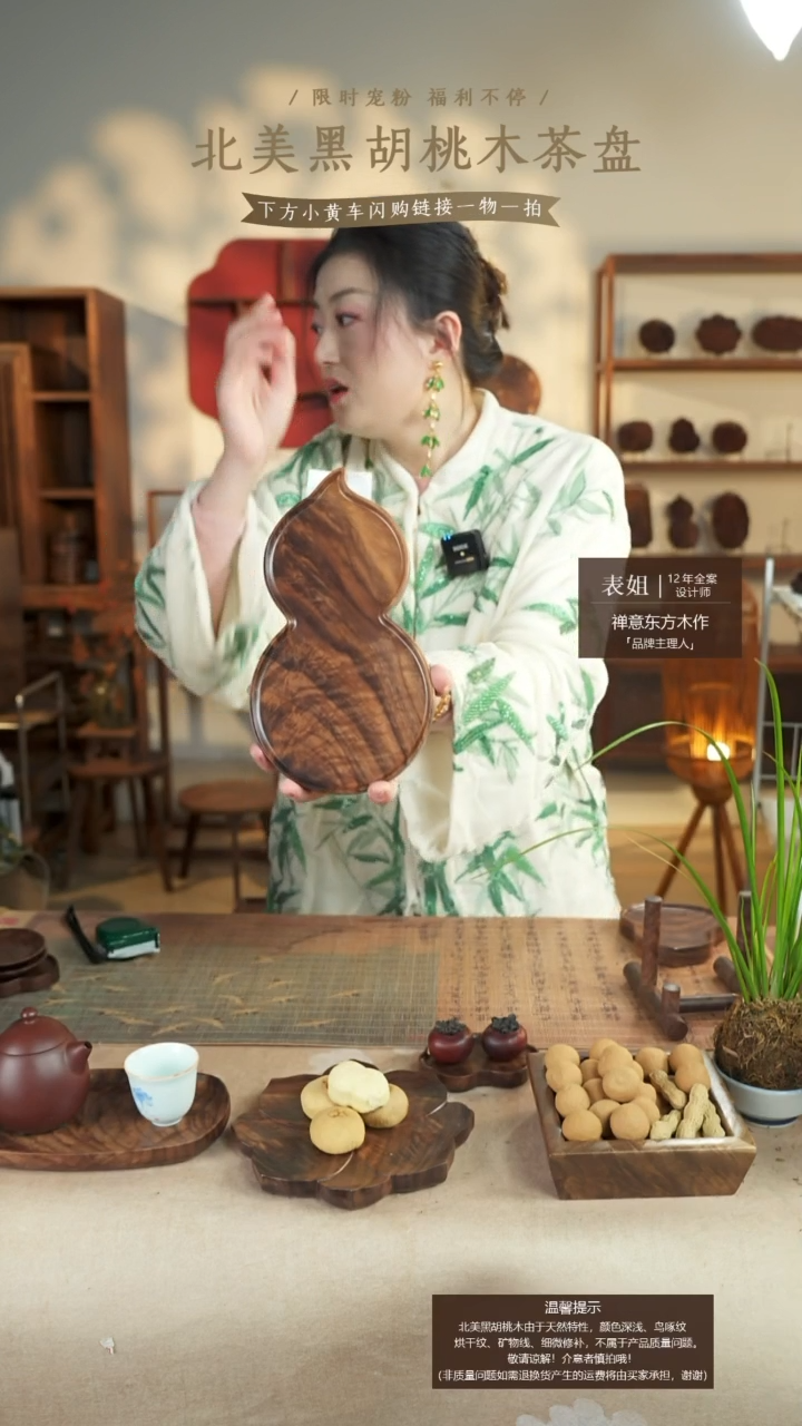 北美黑胡桃木茶盘598微瑕