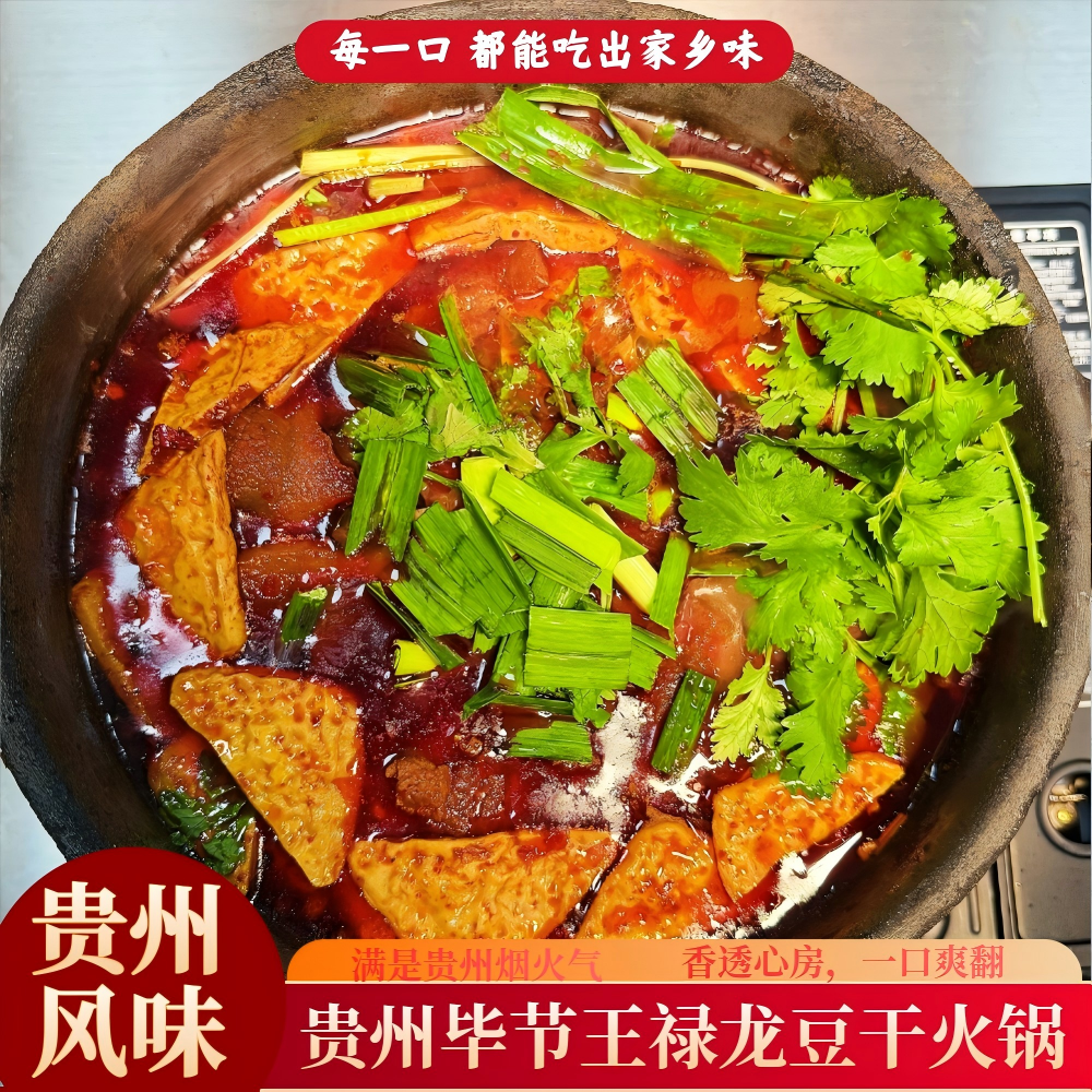 【贵州特色火锅】王禄龙豆干火锅搭配豆干油渣豆豉火锅底料香辣下饭