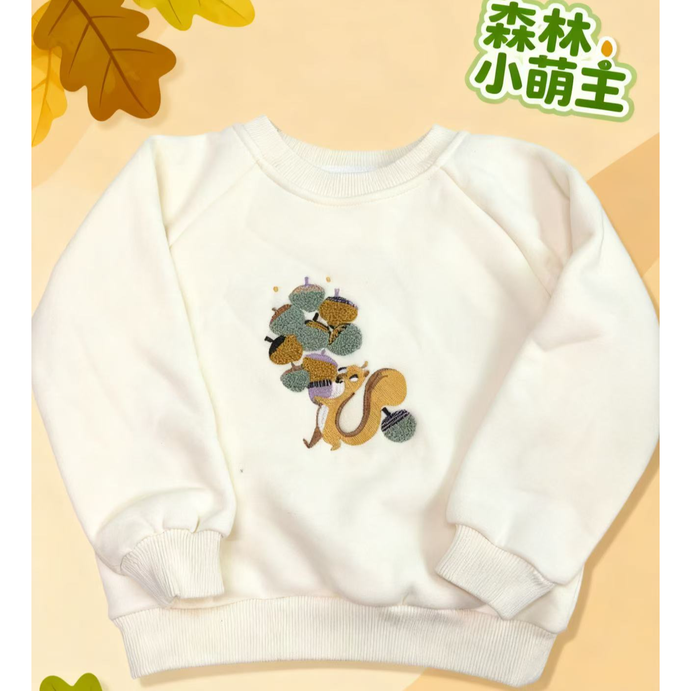 【小飞象】小松鼠加绒卫衣