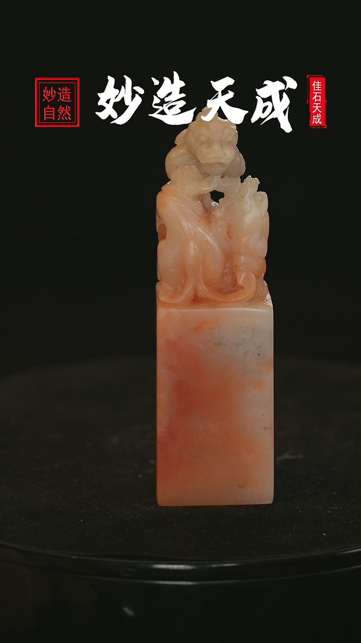 【闪购商品】寿山石桃花水冻吉祥螭虎雕3.5*3.5*11