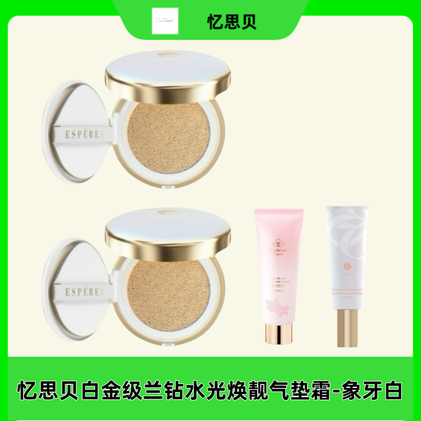 忆思贝白金级兰钻水光柔雾焕靓气垫霜保湿持久象牙白色号兰花气垫