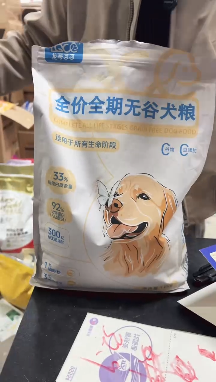 临期明年5月龙哥可可全价狗粮1.8kg