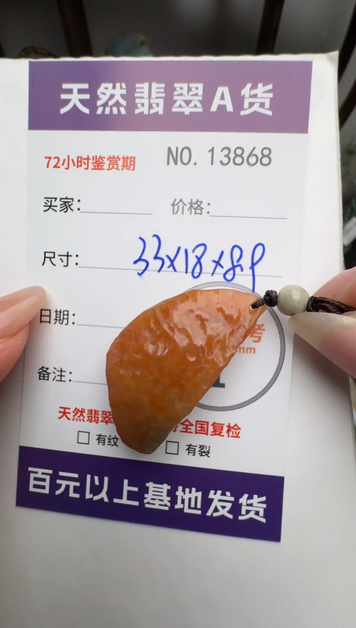 【闪购商品】翡翠颈饰未镶嵌翡翠13868