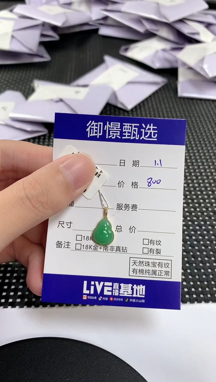 颈饰18K金镶嵌翡翠小****片86·