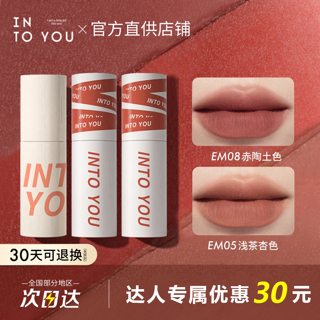 【达人专属】唇泥哑光雾面口红不沾杯唇釉显白不易掉色