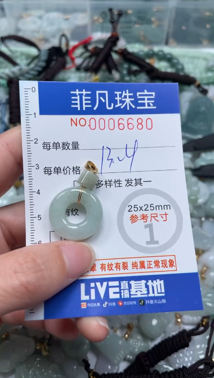 【闪购商品】翡翠颈饰未镶嵌00..6680