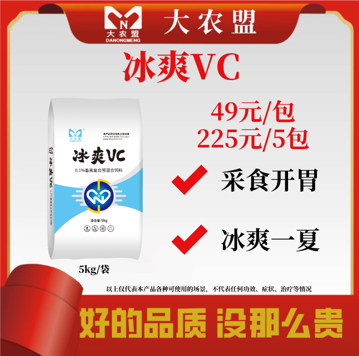 大农盟-冰爽VC （5kg/袋）