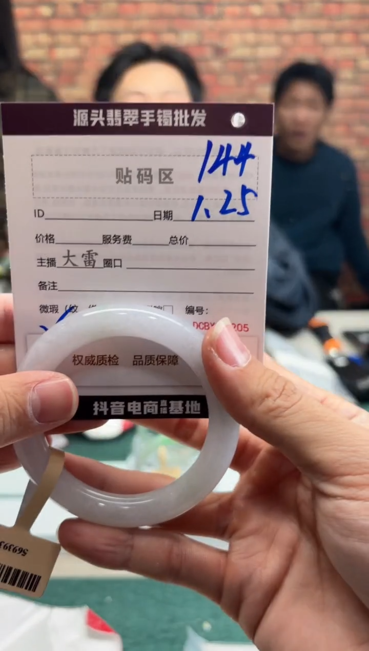 【闪购商品】翡翠手镯未镶嵌144手镯
