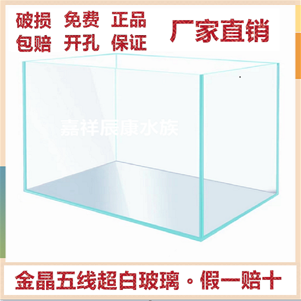 金晶五线100*50*50厚12超白溪流缸造景缸水草生态鱼缸