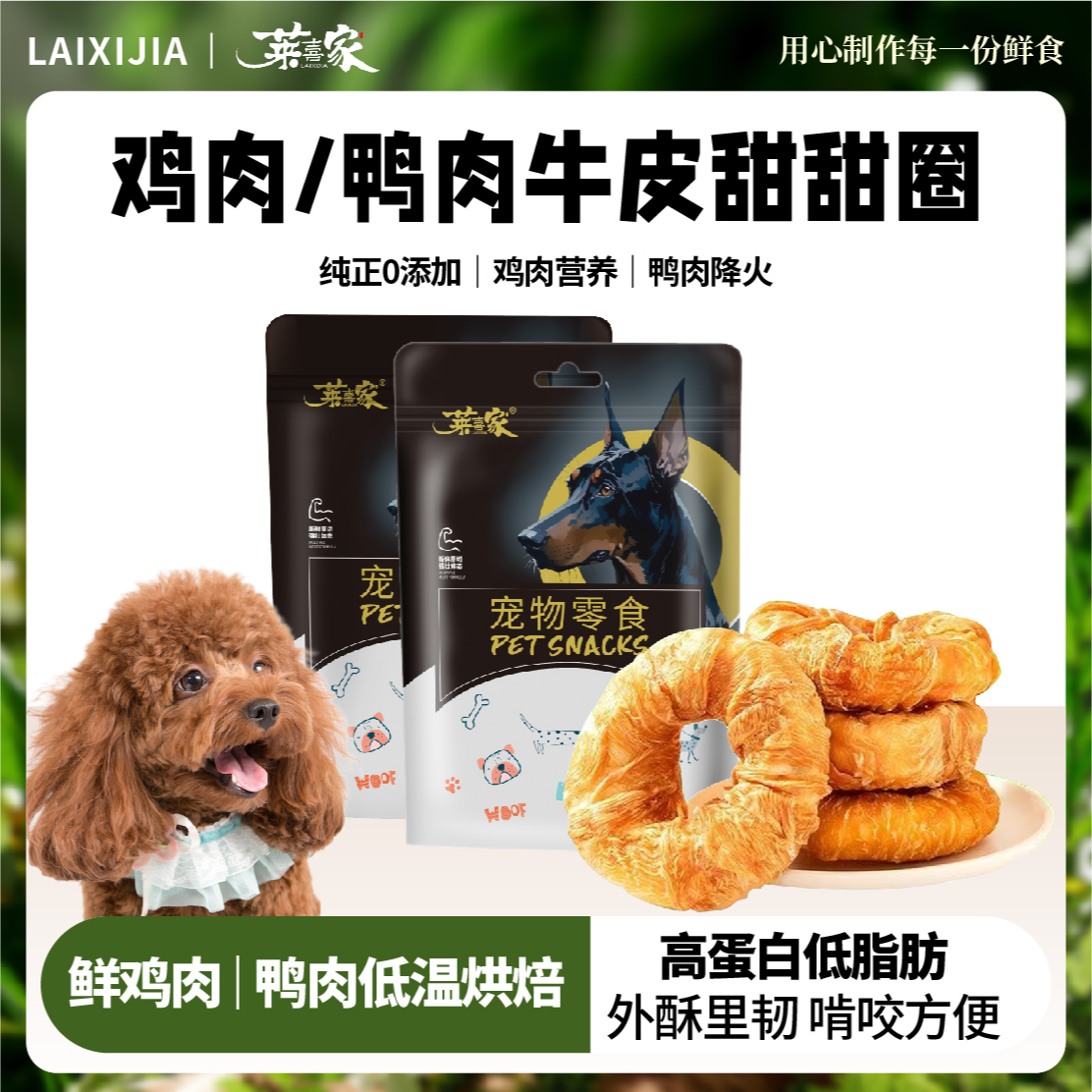 【0添加】狗狗甜甜圈牛皮磨牙棒宠物零食耐咬小型中型犬洁齿训练
