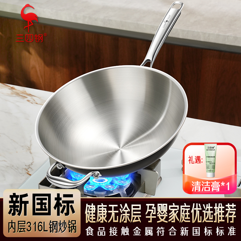 【三四钢】0涂层不锈钢炒锅内层316L食品接触级加厚圆底家用炒菜锅