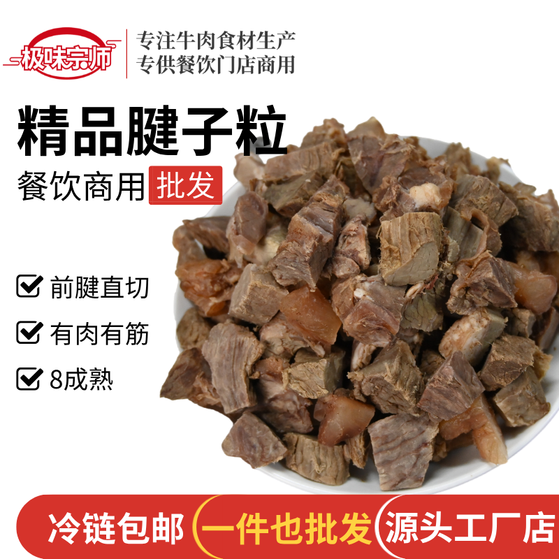 10KG批发商用牛腱子粒半成品八成熟精品纯牛肉粒卤煮餐饮冷链直达