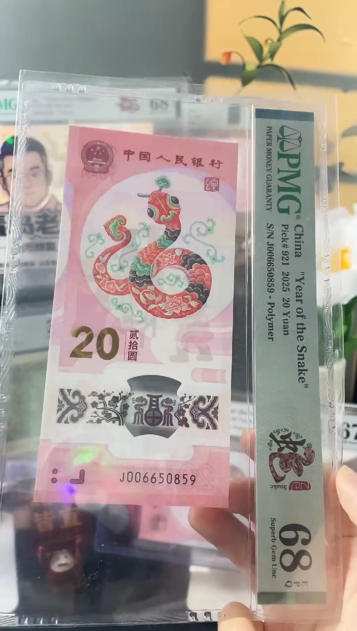 塑料蛇钞金马王68分 