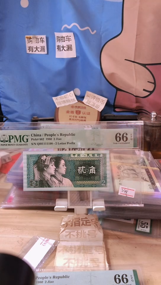 【闪购商品】01111198靓号倒置号66分