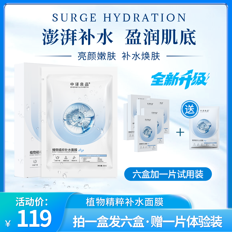 中译良品植物精粹水晶面膜可溶性胶原保湿补水靓颜嫩肤透明面部