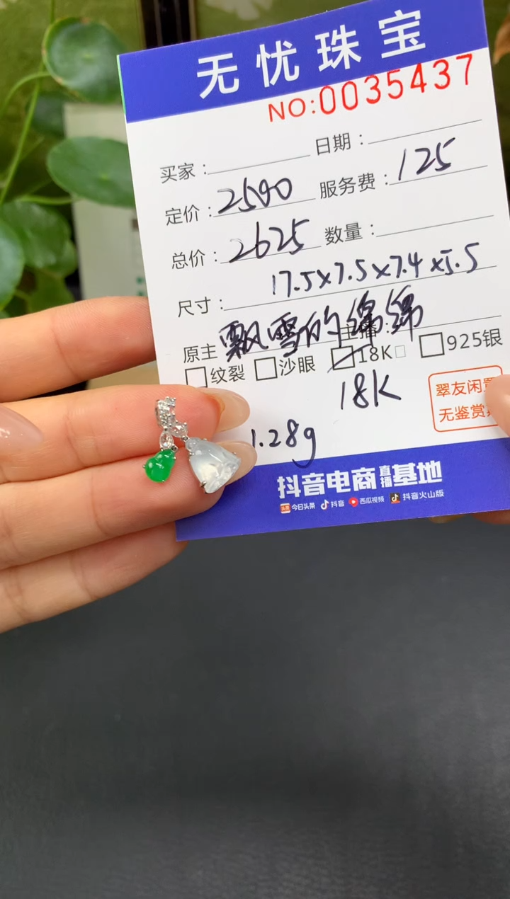 18K金镶嵌定制翡翠缪***云E371