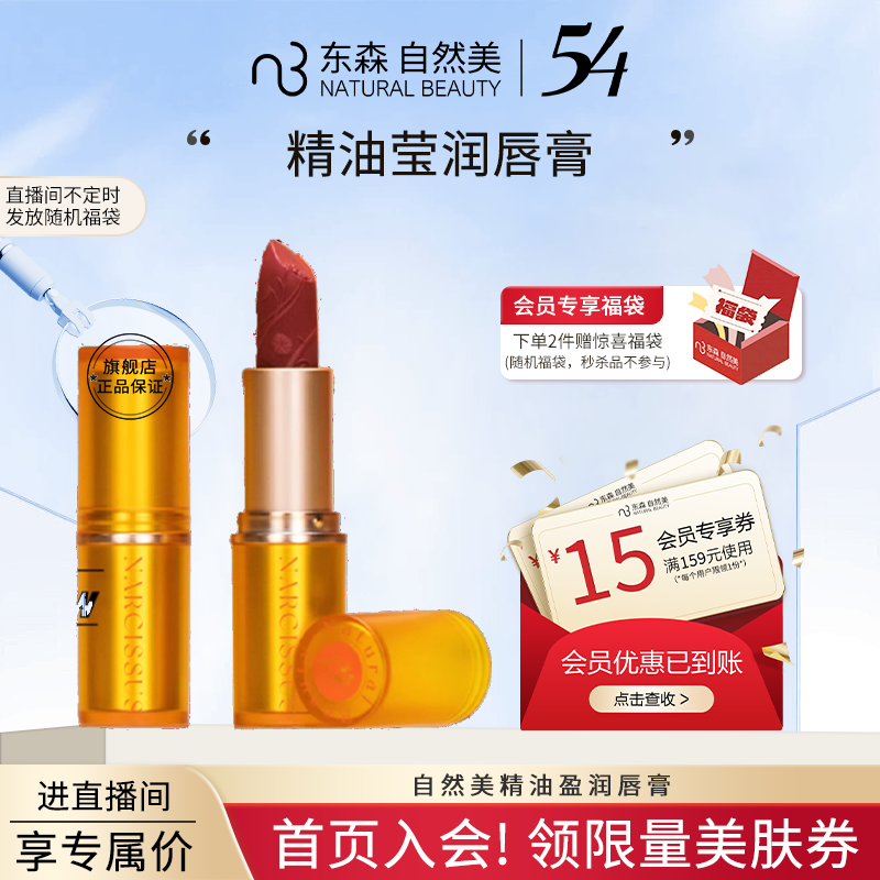 natural beauty/自然美精油盈润唇膏