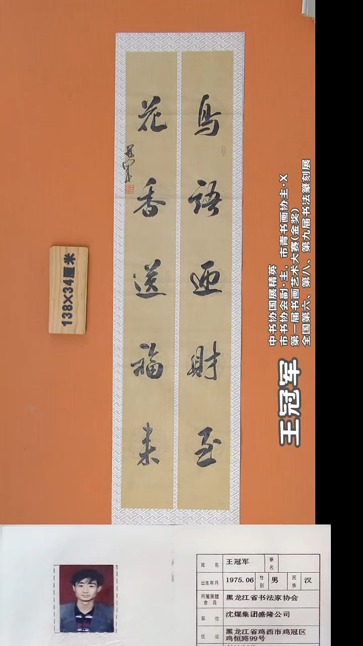 书法王老师书法138*34
