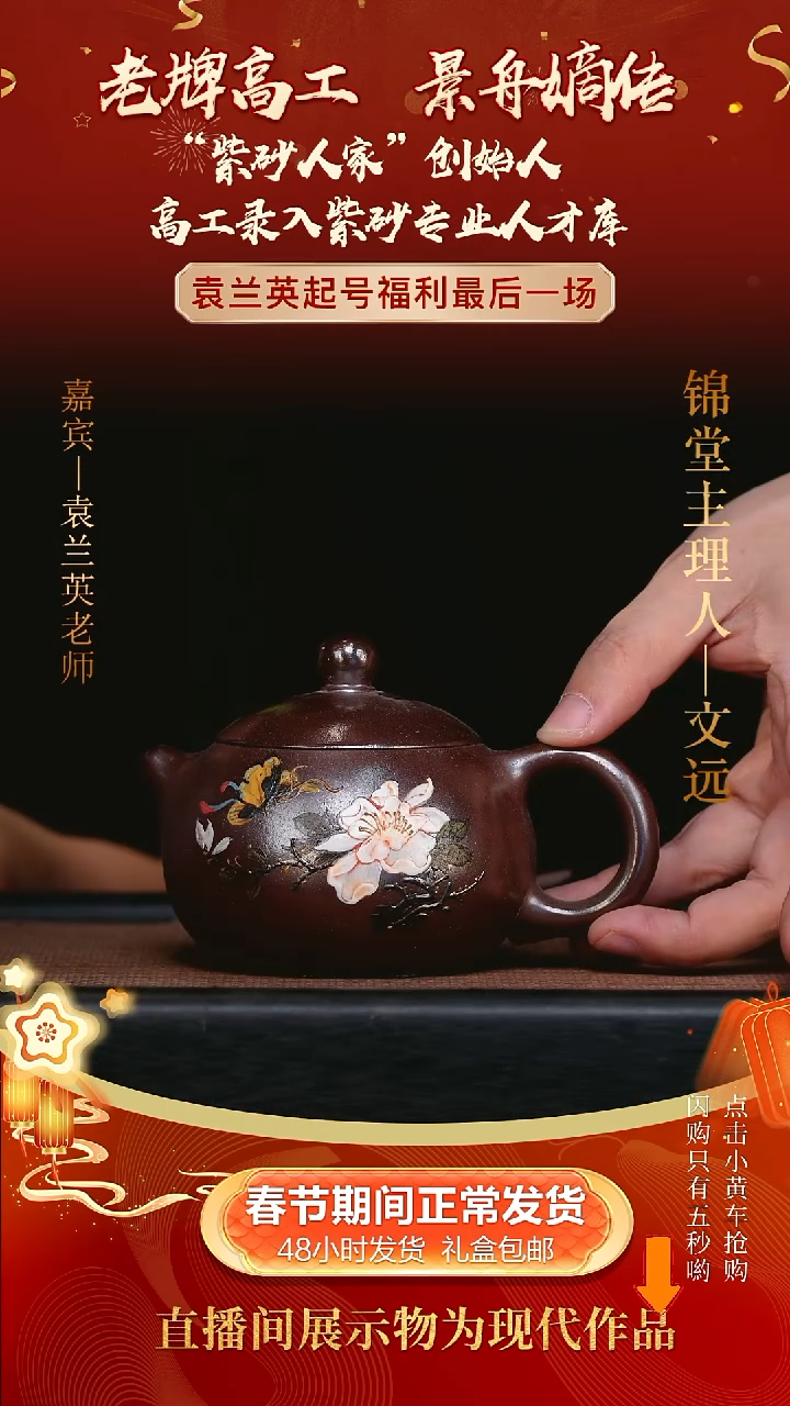 【闪购商品】紫砂茶壶袁兰英手工紫砂