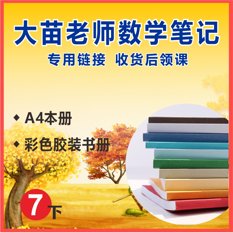 大苗L7-A4高档黑白彩色打孔本册信签到印刷纸品装订20/168/103