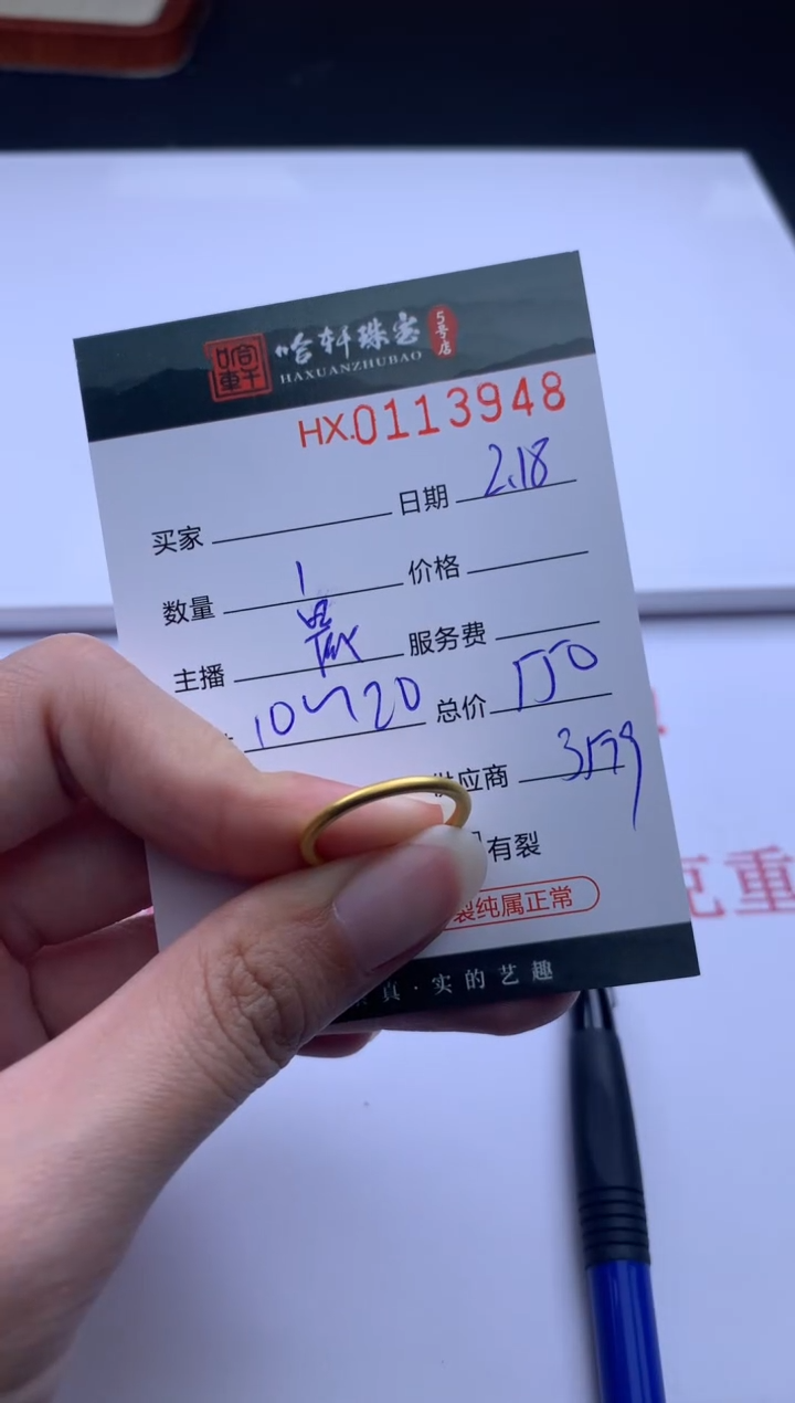 【闪购商品】定制足金手链哈轩 戒指1