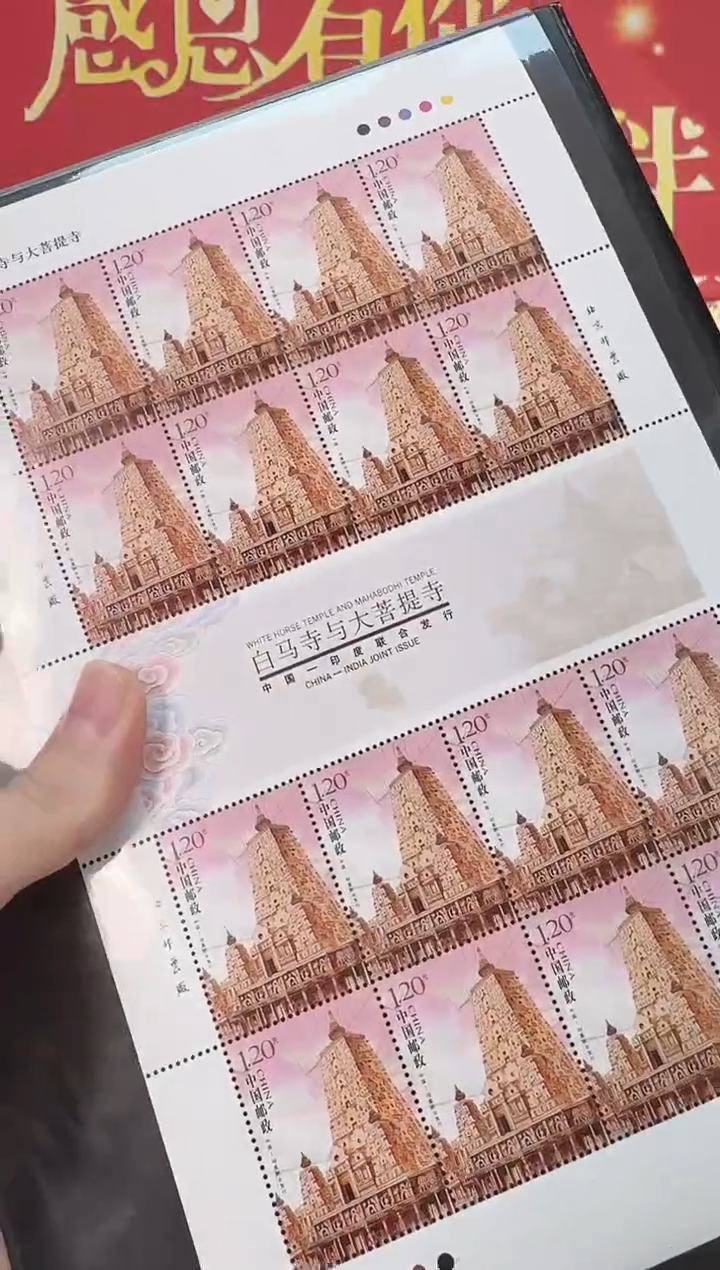 《白马寺与大菩提寺》 大版 CSGS评级 邮票