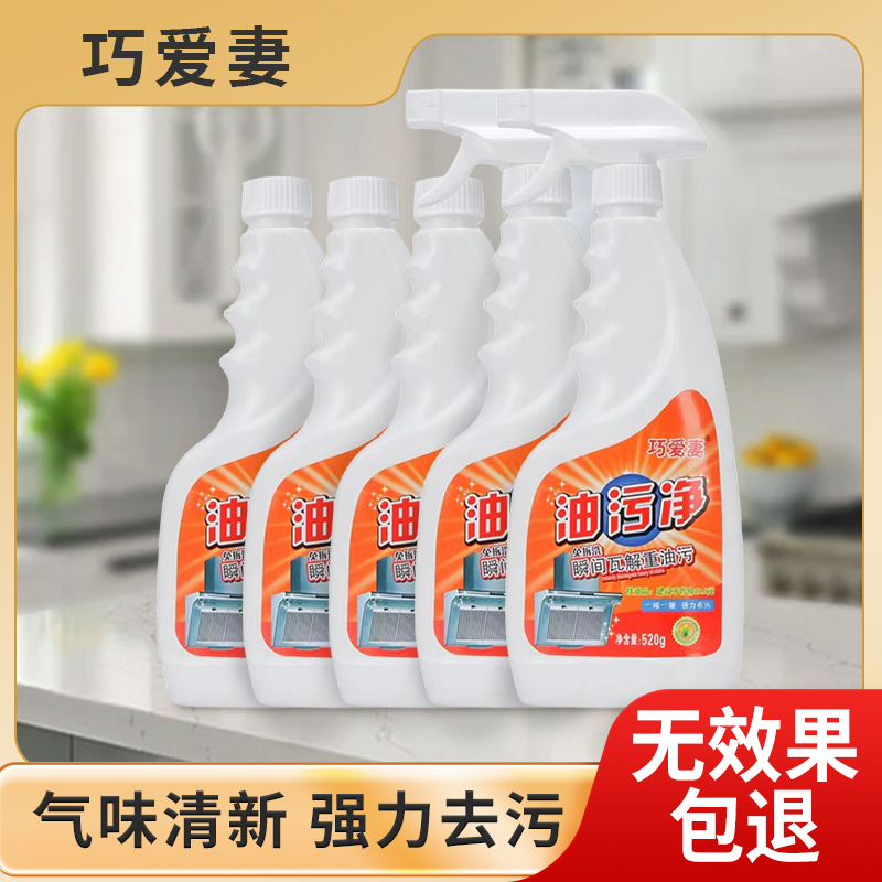 巧爱妻油污净液体油污清洁剂卫生间强力去油污除油抽油烟机清洁剂