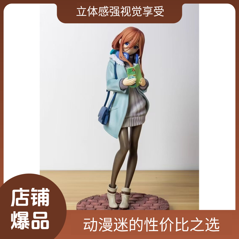 五等分的花嫁约会风格中野三玖 看书耳机针织衫外套 手办模型摆件