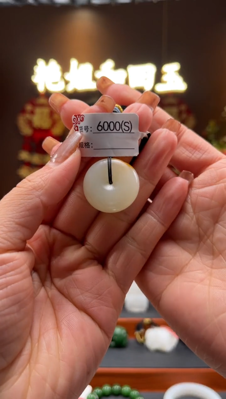 【闪购商品】和田玉吊坠未镶嵌S