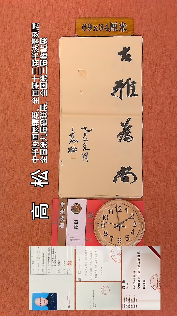 【闪购商品】书法137         高松书法作品