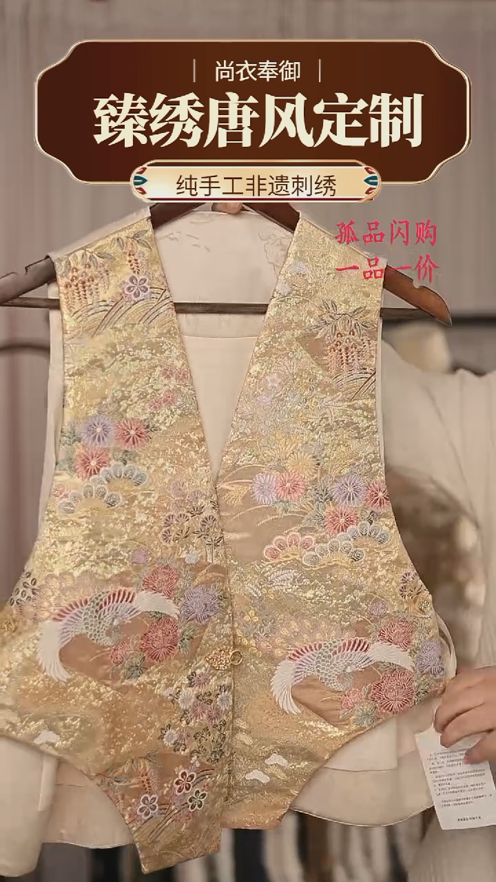 【闪购商品】织绣4织金面小孔雀马甲