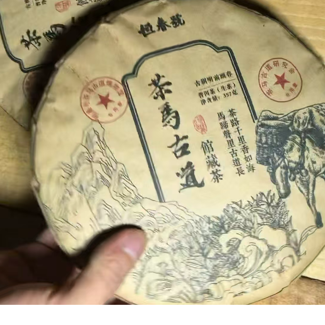 茶马古道普洱生茶357g