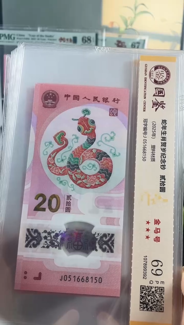 塑料蛇钞金马号69分  