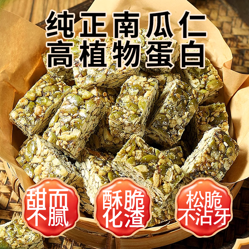 老介福江西特产南瓜子仁酥瓜籽仁无糖精坚果芝麻酥糖友休闲零食品