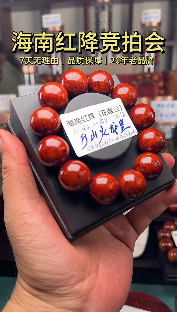 降真香手串/手链蒙****蚁海南红降